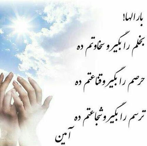بسته شعر/ دلم شکسته ی سنگ ملامت است خدایا