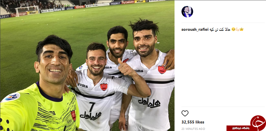کری خوانی سروش رفيعى بعد از صعود پرسپوليس +عکس