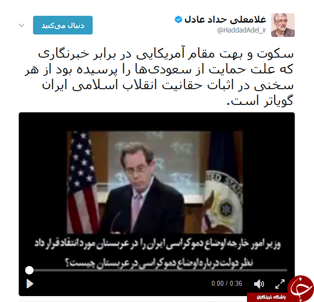 توئیت جالب حداد عادل در مورد سکوت و بهت مقام آمریکایی