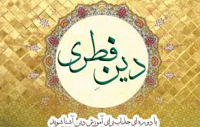 دوره آموزشی "دین فطری" در یاسوج