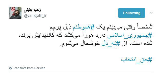 نظر وحید جلیلی درباره انتخابات ریاست جمهوری