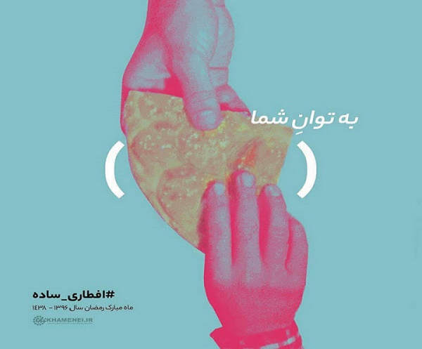 افطاری ساده؛ پویشی موفق و تاثیرگذار در فضای مجازی