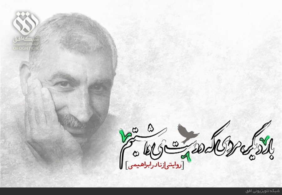 مستند «بار دیگر مردی که دوست میداشتیم» در افق مستند «بار دیگر مردی که دوست میداشتیم» در افق