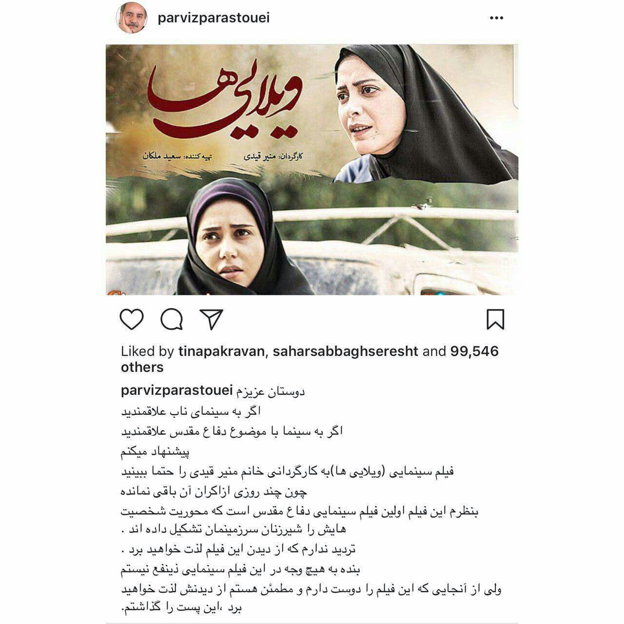 نظر پرویز پرستویی درباره فیلم ویلایی&zwnj;ها