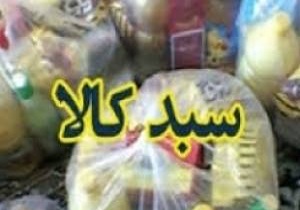 توزیع سبد کالای رمضانی دربین نیازمندان
