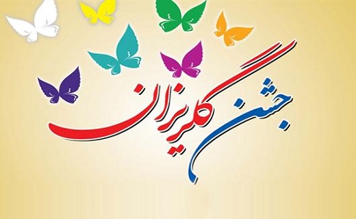 نگاهی به پر بیننده ترین اخبار روز گذشته در سمنان