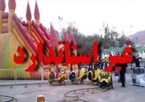 پلمپ چهار پارک بادی در اصفهان