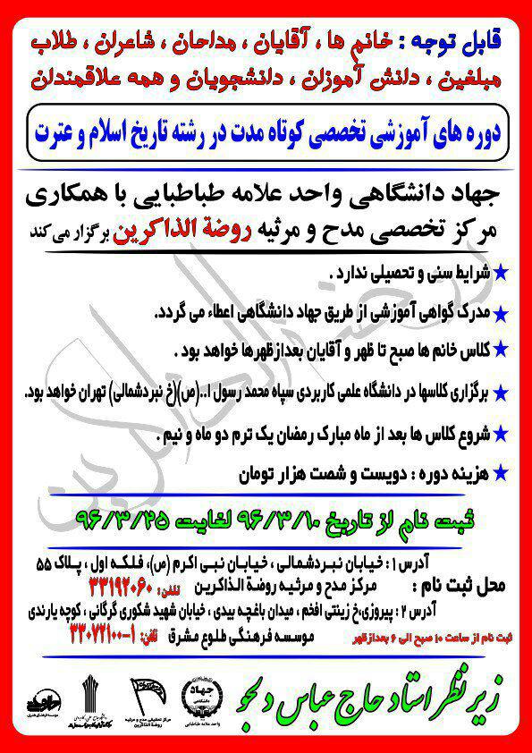 ثبت نام دوره های تخصصی تاریخ اسلام و عترت