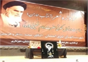 سوگواره شعر «آفتاب جماران» در شهرستان هرسین برگزار شد