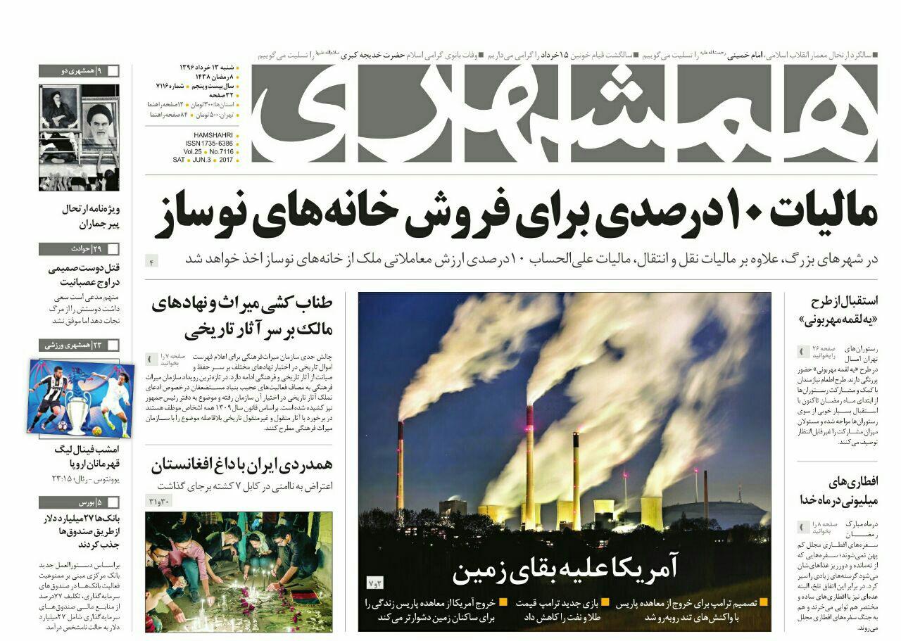 واکنش مطبوعات به