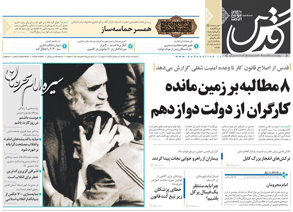 واکنش مطبوعات به بیست و هشتمین سالگرد رحلت امام خمینی (ره)