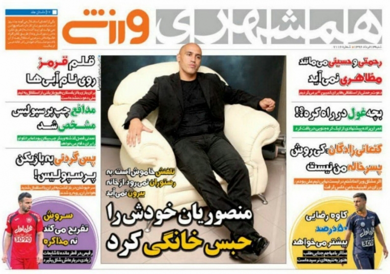 همشهری ورزشی - 13 خرداد