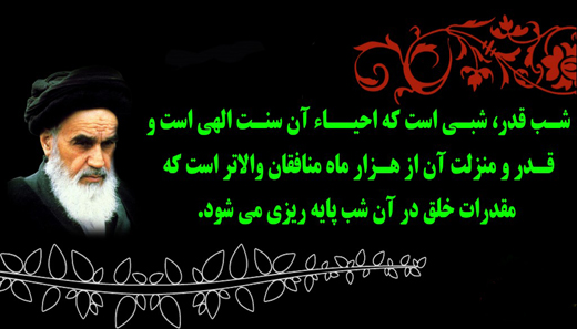 سخنان گوهربار امام خمینی (ره)
