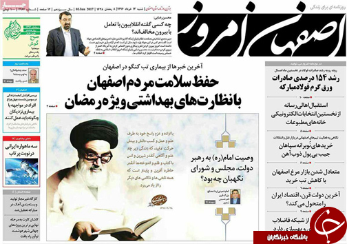 صفحه نخست روزنامه های استان&zwnj; اصفهان  شنبه 13 خرداد ماه