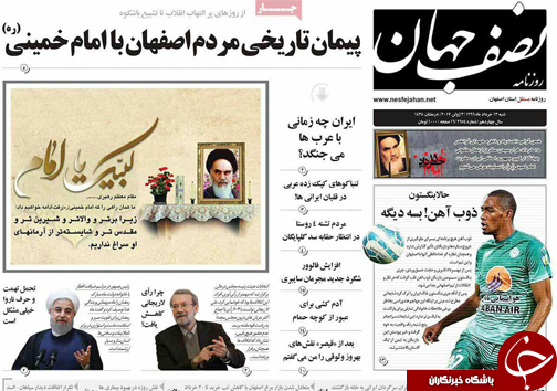 صفحه نخست روزنامه های استان&zwnj; اصفهان  شنبه 13 خرداد ماه