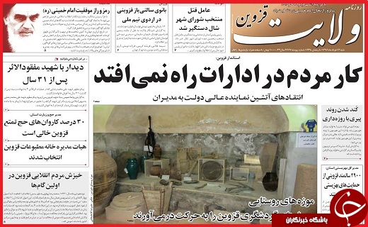 صفحه نخست روزنامه استان قزوین شنبه سیزدهم خرداد