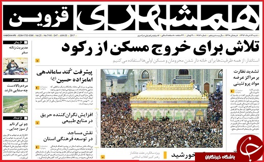 صفحه نخست روزنامه استان قزوین شنبه سیزدهم خرداد