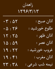 اوقات شرعی شنبه 13 خرداد ماه به افق زاهدان