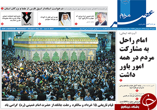 صفحه نخست روزنامه های استان فارس شنبه 13 خردادماه