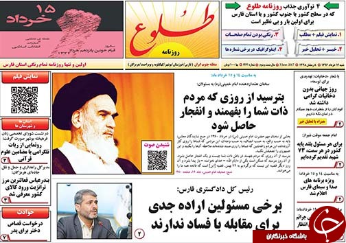صفحه نخست روزنامه های استان فارس شنبه 13 خردادماه