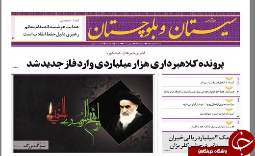 صفحه نخست روزنامه سیستان&zwnj; و&zwnj; بلوچستان شنبه 13 خرداد ماه