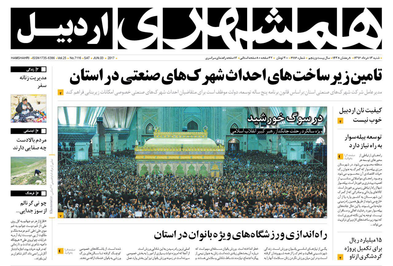 صفحه نخست روزنامه های اردبیل شنبه 13 خردادماه