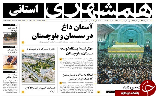 صفحه نخست روزنامه سیستان&zwnj; و&zwnj; بلوچستان شنبه 13 خرداد ماه