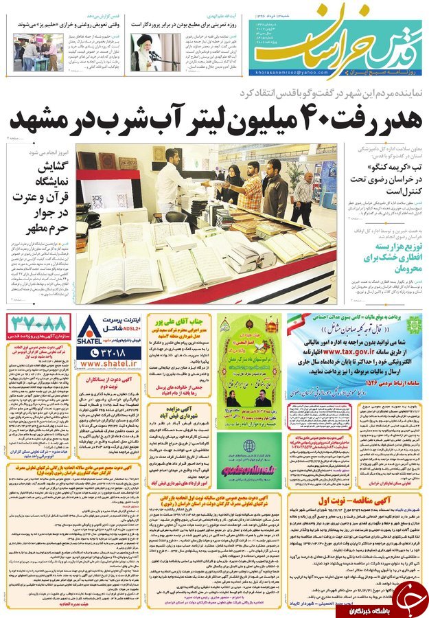 صفحه نخست روزنامه&zwnj;های خراسان رضوی شنبه ۱۳ خرداد