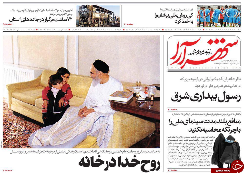 صفحه نخست روزنامه&zwnj;های خراسان رضوی شنبه ۱۳ خرداد
