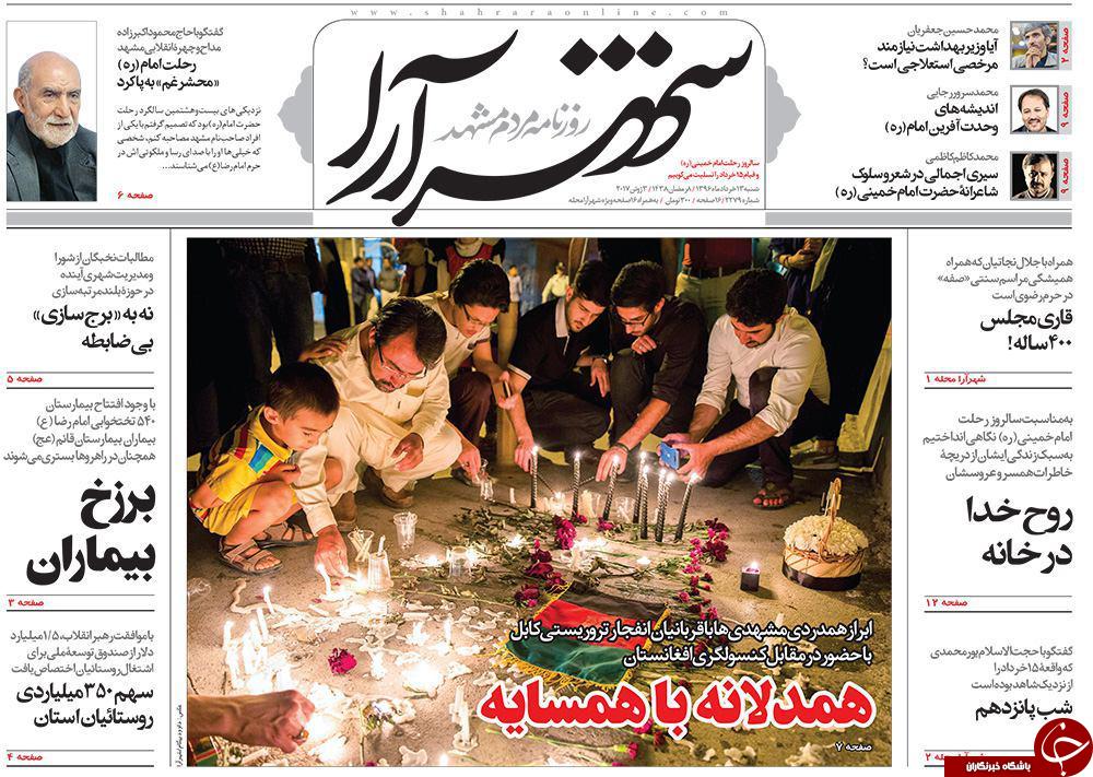 صفحه نخست روزنامه&zwnj;های خراسان رضوی شنبه ۱۳ خرداد