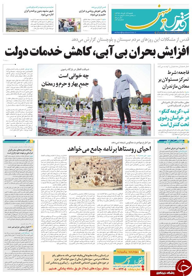 صفحه نخست روزنامه&zwnj;های خراسان رضوی شنبه ۱۳ خرداد
