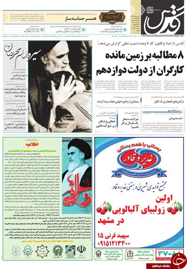 صفحه نخست روزنامه&zwnj;های خراسان رضوی شنبه ۱۳ خرداد