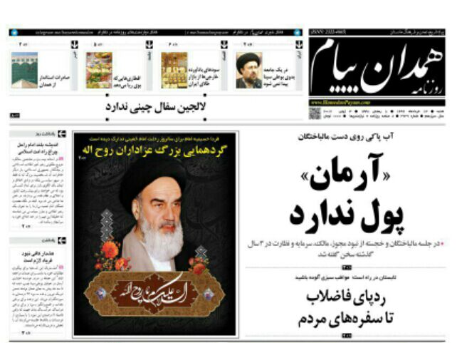 از راه ایل از شهر نمی گذرد تا آرمان پول ندارد
