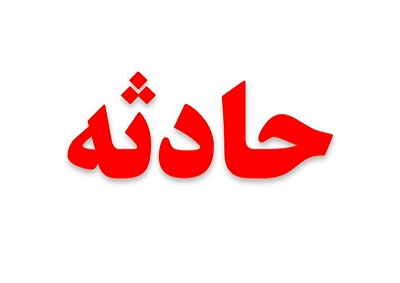 توجه نداشتن به جلو در حین رانندگی قربانی گرفت