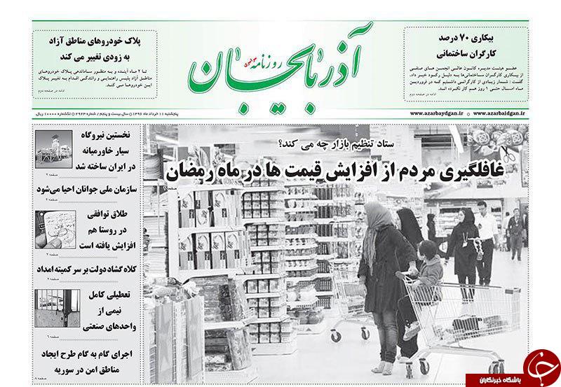صفحه نخست روزنامه استان&zwnj;آذربایجان شرقی شنبه  13 خرداد ماه