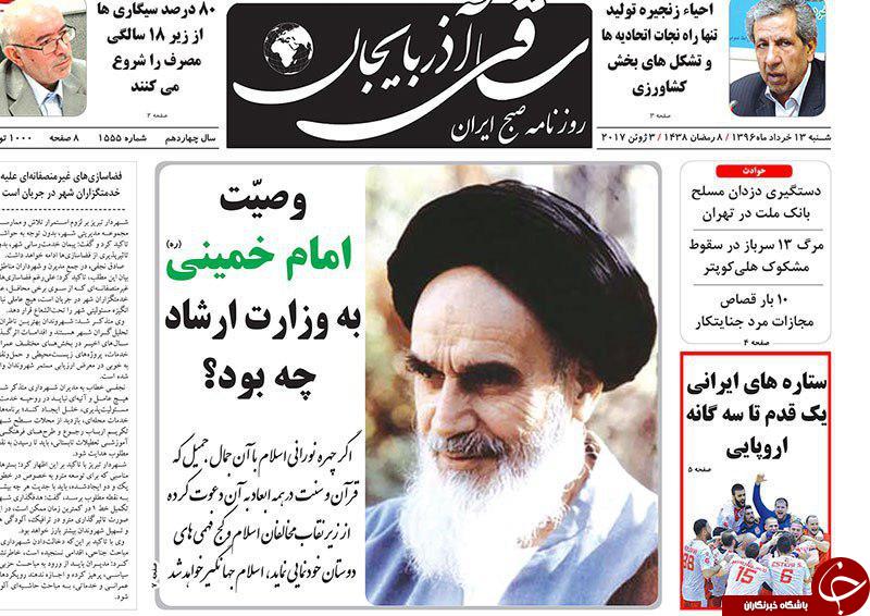 صفحه نخست روزنامه استان&zwnj;آذربایجان شرقی شنبه  13 خرداد ماه