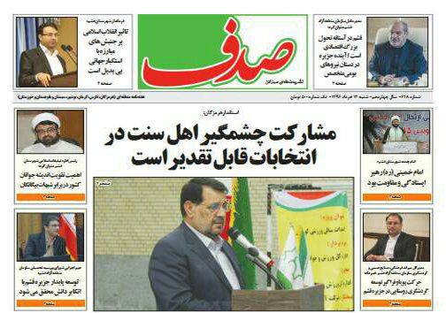 صفحه نخست نشریات 13خرداد در هرمزگان