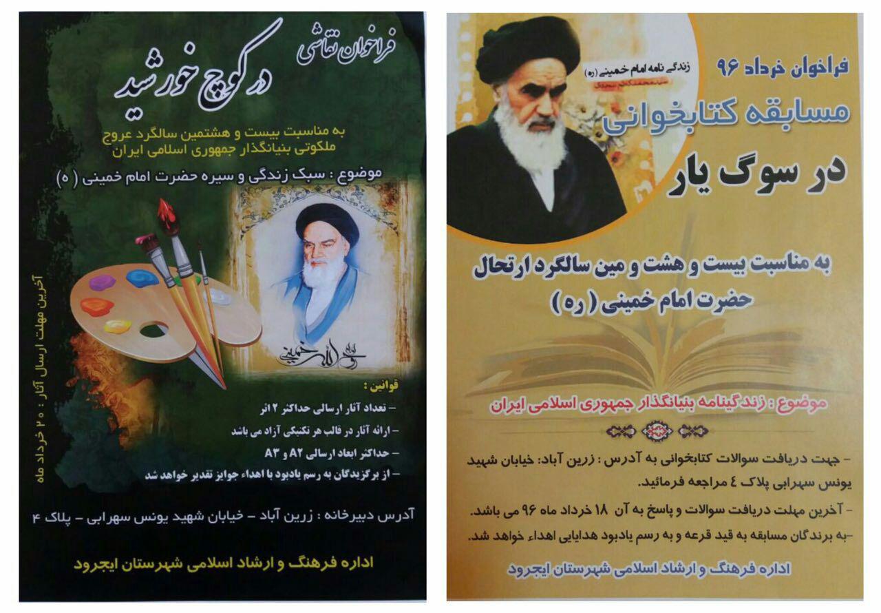 برگزاری مسابقه کتابخوانی و نقاشی در ایجرود