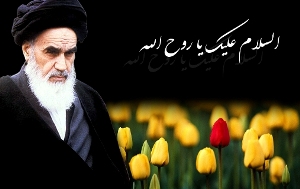 برگزاری بیست و هشتمین سالروز بزرگداشت بنیانگذار انقلاب اسلامی