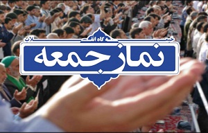 امامان جمعه استان مرکزی:سند 2030با فرهنگ اسلامی ایرانی ناسازگار است