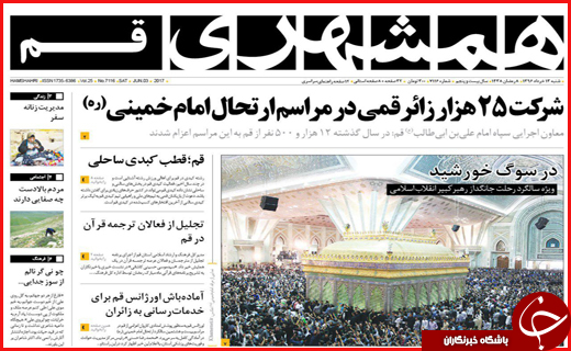 روزنامه استان قم