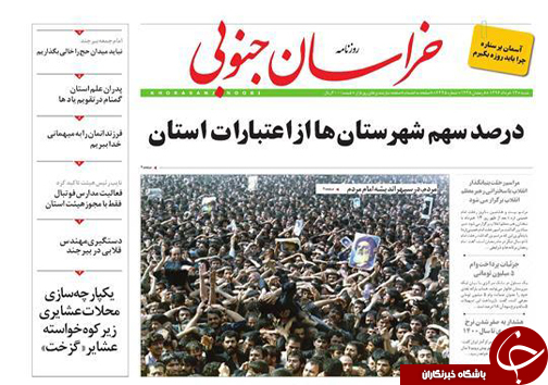 صفحه نخست روزنامه های استان/13 خرداد ماه