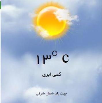 آب و هوا - آذربایجان شرقی 13 خرداد ماه  96