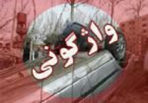 یک کشته در واژگونی خودرو