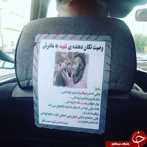 ابتکار یک راننده تاکسی در امر به معروف+ عکس