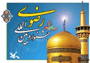 حضور فعال 800 عضو کانون خراسان جنوبی در جشنواره امام رضا (ع)