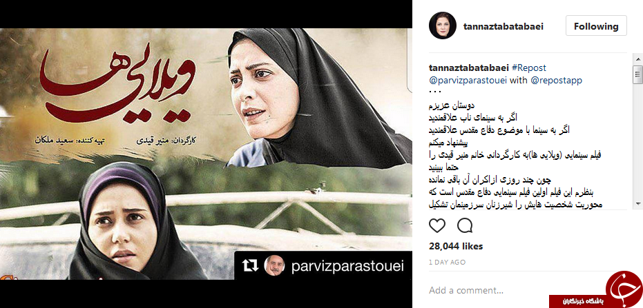 افشاگری طناز طباطبایی از پایان زودهنگام اکران یک فیلم