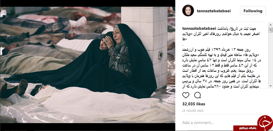 افشاگری طناز طباطبایی از پایان زودهنگام اکران یک فیلم