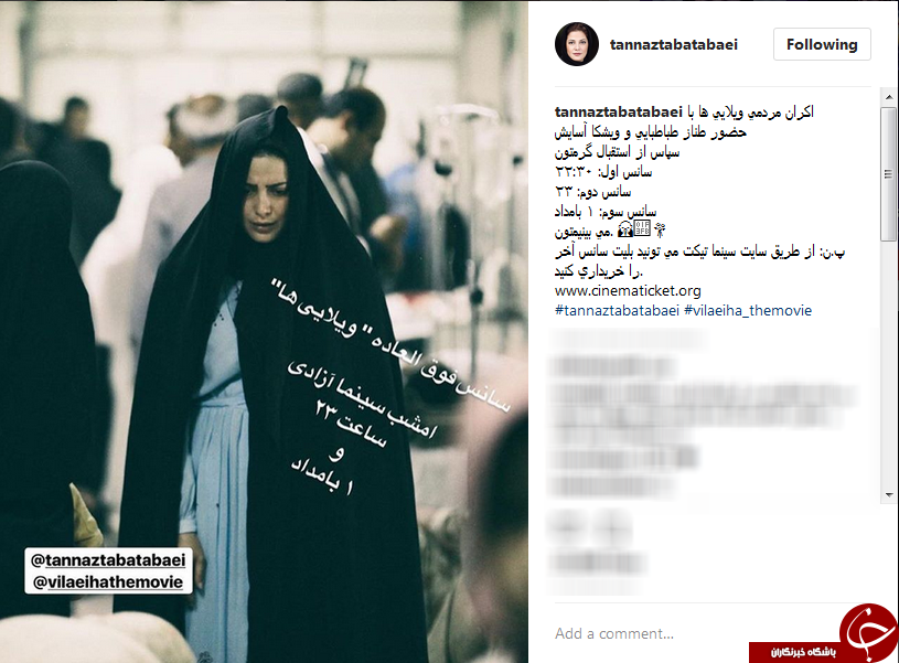 افشاگری طناز طباطبایی از پایان زودهنگام اکران یک فیلم
