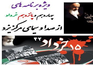 سوگ آفتاب ویژه برنامه سالگرد ارتحال بنیانگذار انقلاب ازشبکه تابان یزد